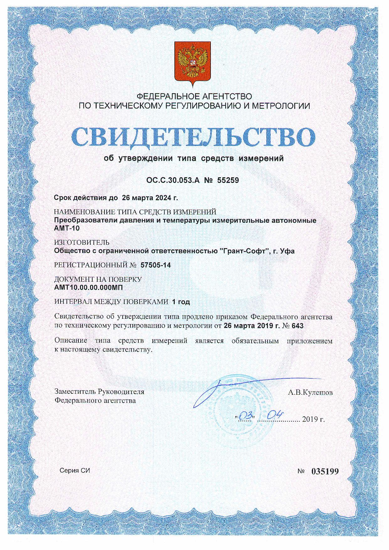 Скважинный манометр-термометр (базовое исполнение) АМТ-10Б